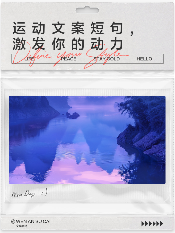 运动文案(运动文案朋友圈短句)